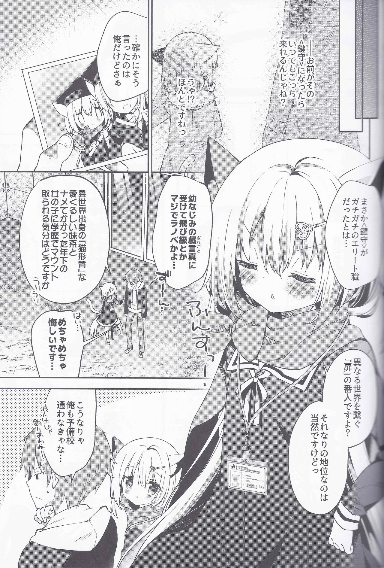(みみけっと39) [ココアホリック (ユイザキカズヤ)] ゆらぎの国のかさねちゃん