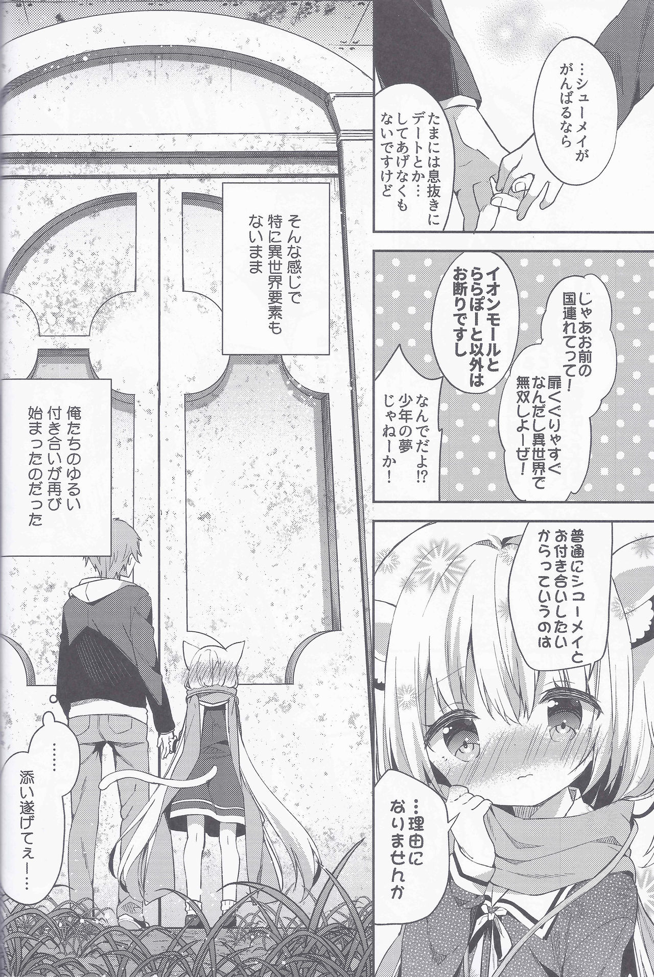 (みみけっと39) [ココアホリック (ユイザキカズヤ)] ゆらぎの国のかさねちゃん