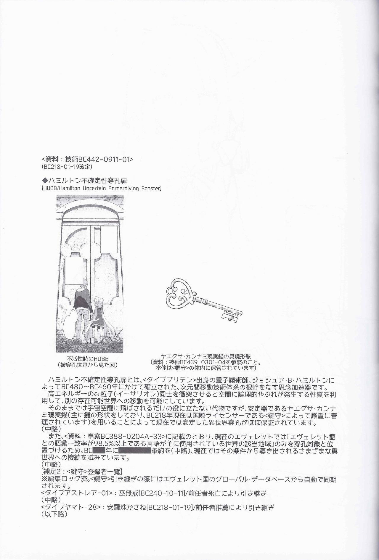 (みみけっと39) [ココアホリック (ユイザキカズヤ)] ゆらぎの国のかさねちゃん