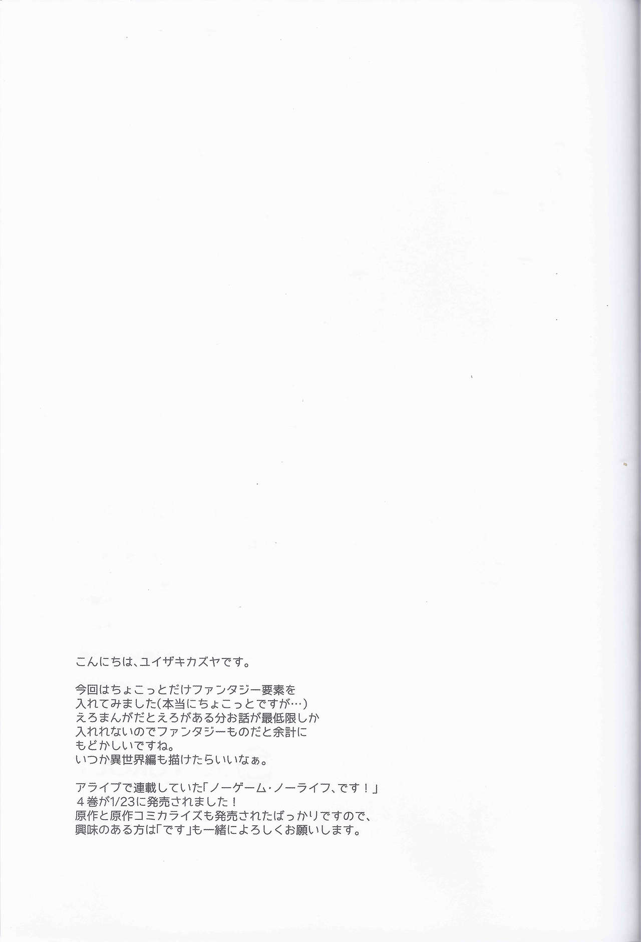 (みみけっと39) [ココアホリック (ユイザキカズヤ)] ゆらぎの国のかさねちゃん