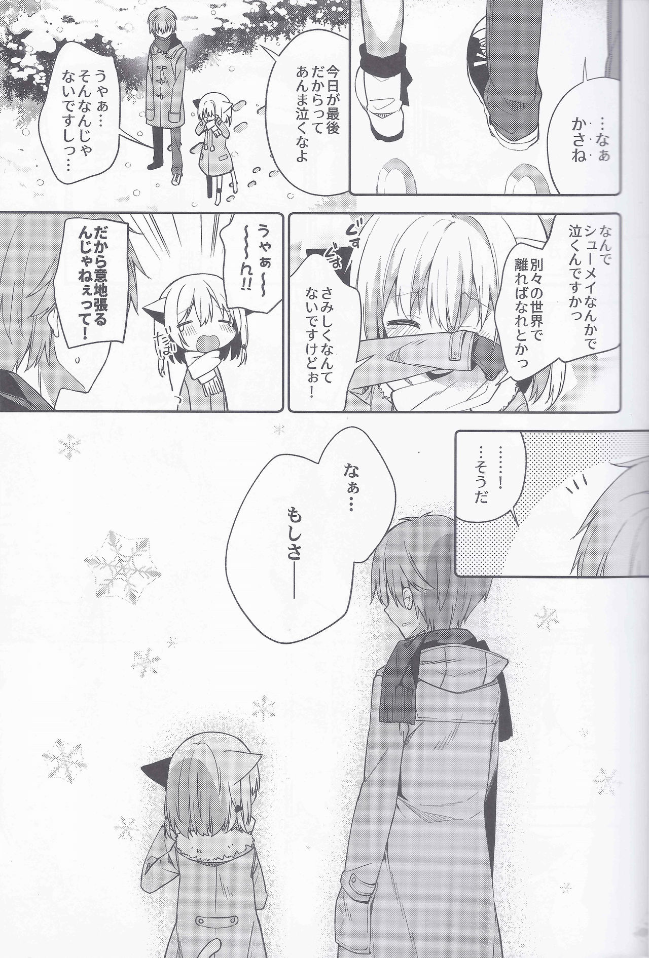 (みみけっと39) [ココアホリック (ユイザキカズヤ)] ゆらぎの国のかさねちゃん
