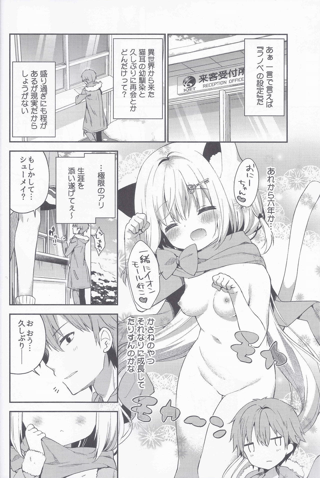 (みみけっと39) [ココアホリック (ユイザキカズヤ)] ゆらぎの国のかさねちゃん