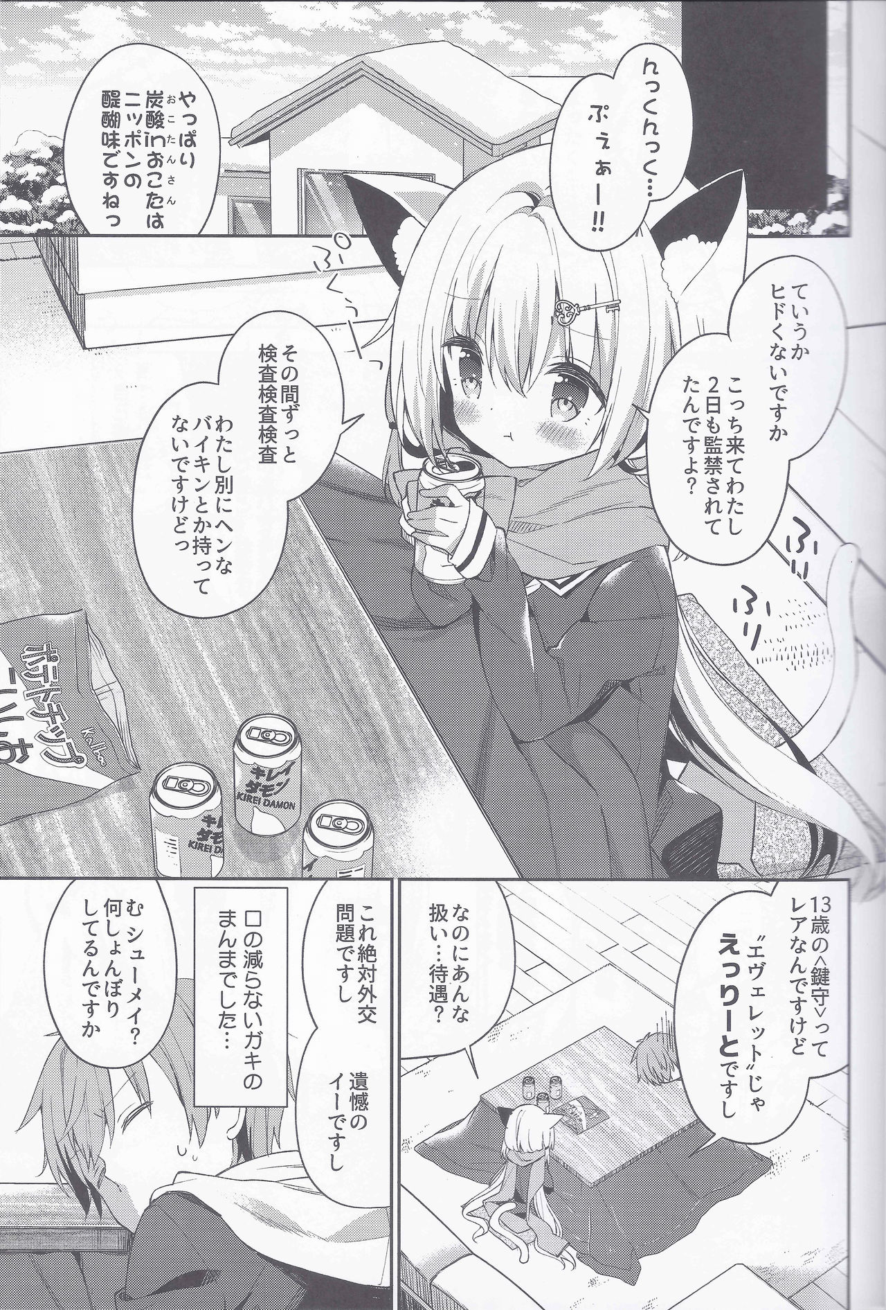 (みみけっと39) [ココアホリック (ユイザキカズヤ)] ゆらぎの国のかさねちゃん