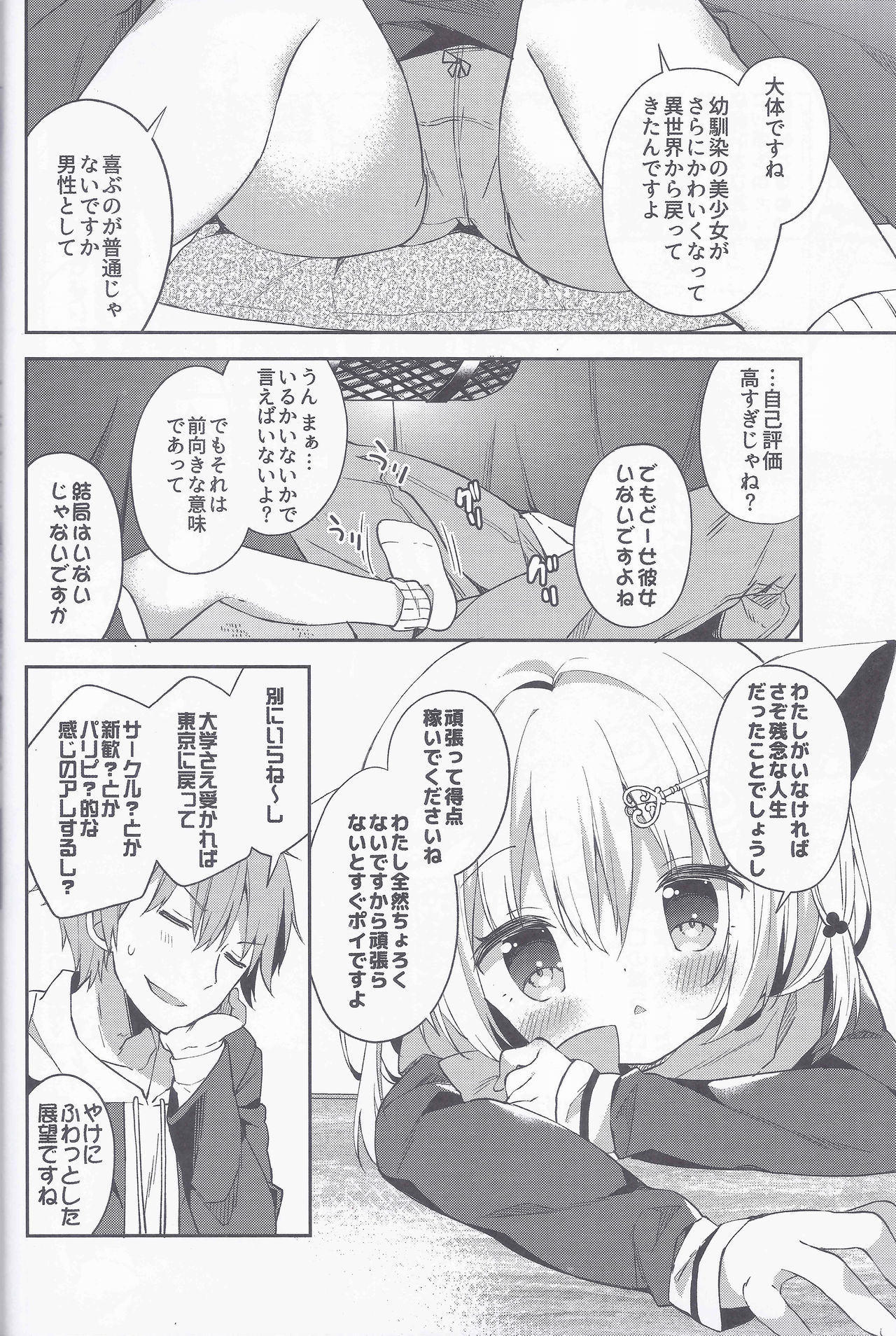 (みみけっと39) [ココアホリック (ユイザキカズヤ)] ゆらぎの国のかさねちゃん