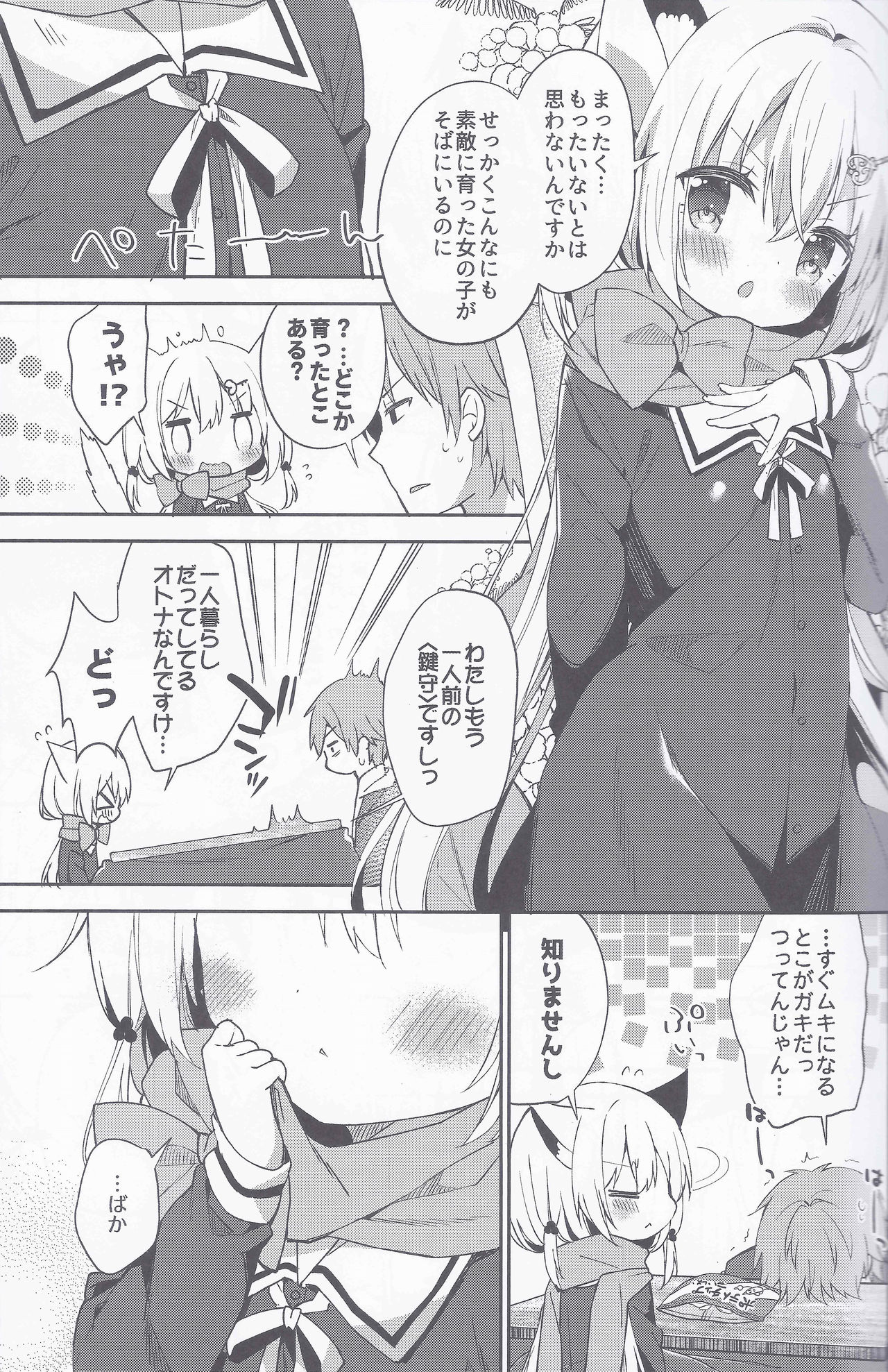 (みみけっと39) [ココアホリック (ユイザキカズヤ)] ゆらぎの国のかさねちゃん