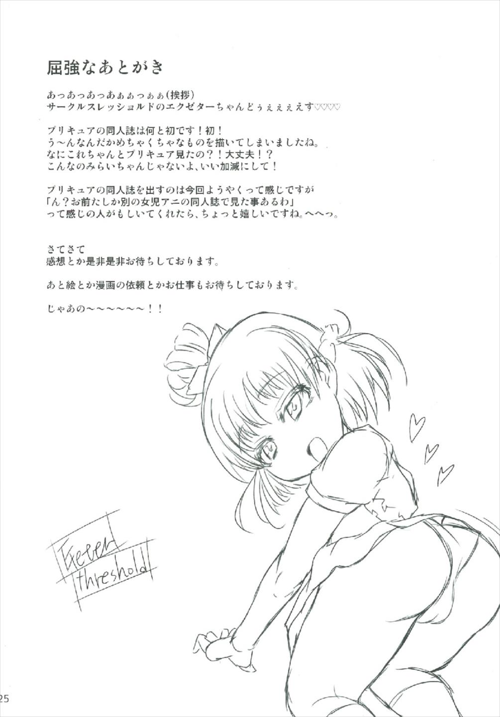 (C91) [スレッショルド (エクゼター)] めちゃくそびっちみらいちゃん (魔法使いプリキュア！)