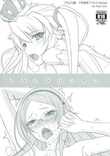 (割るのです…王子) [けもこも屋 (こもりけい)] しびしびけいてぃ (千年戦争アイギス)