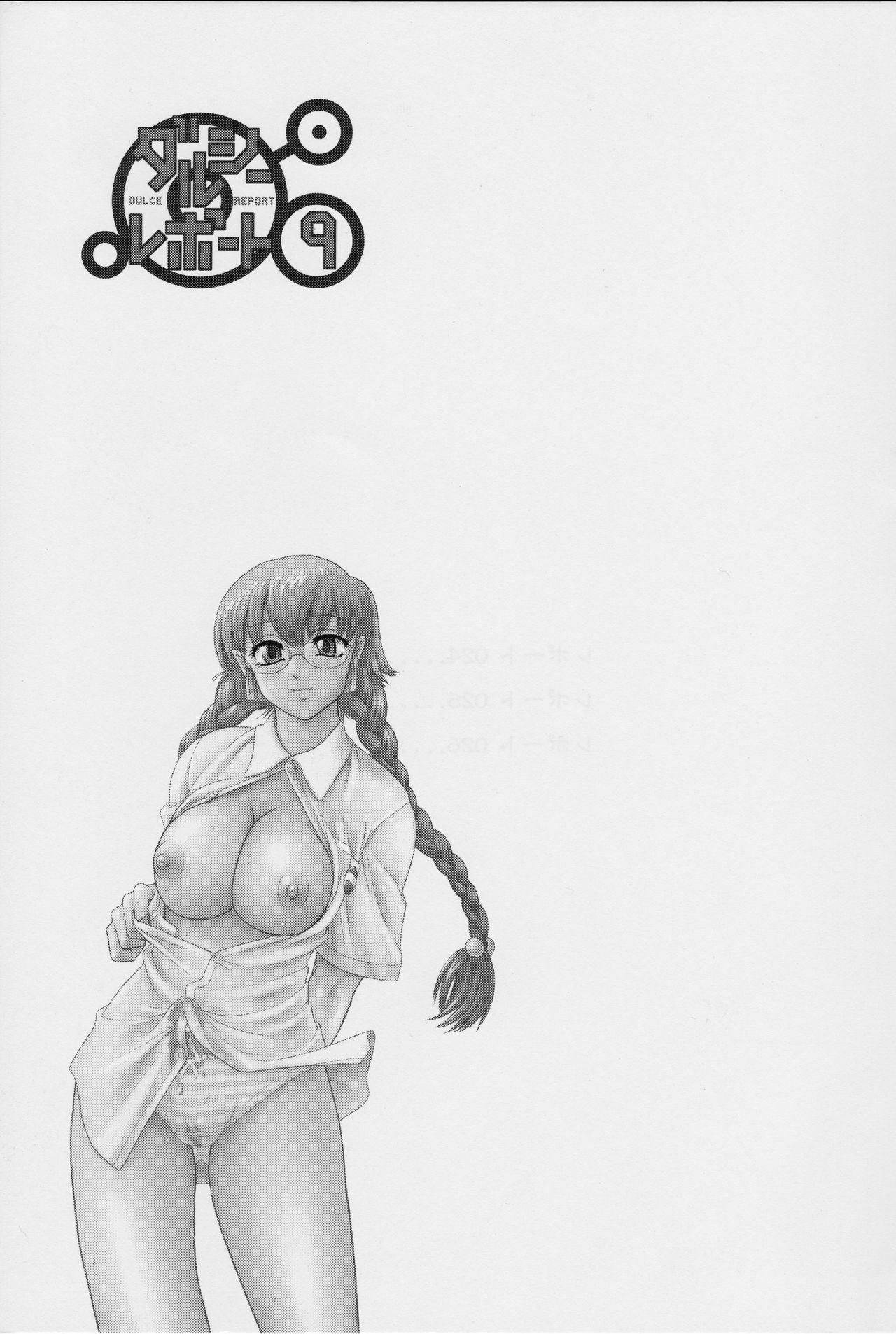 (C72) [Behind Moon (Q)] ダルシーレポート 9