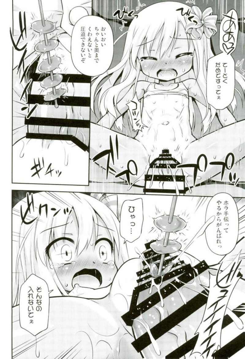 (C93) [最果て空間 (緋乃ひの)] 欧州ロリのハイエース力は世界一ィ! (艦隊これくしょん -艦これ-)