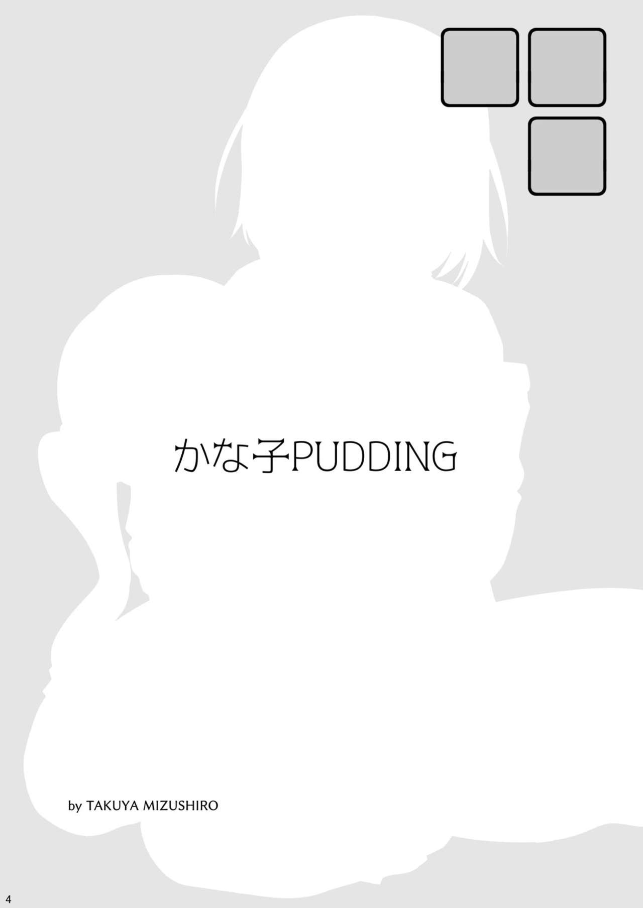 [みずも倶楽部 (水城たくや)] かな子PUDDING (アイドルマスター シンデレラガールズ) [DL版]