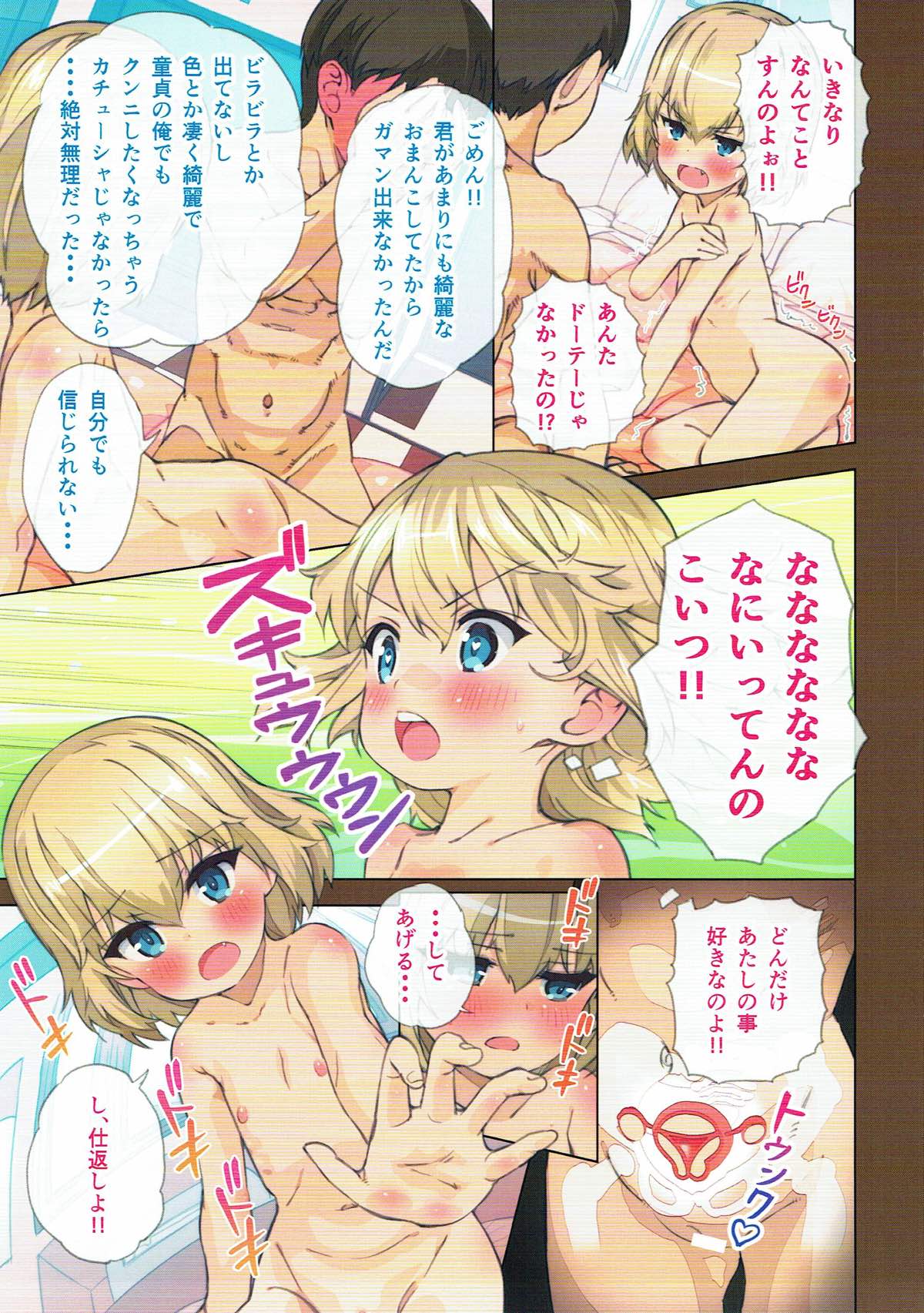 (C92) [メルヘンBOX (よろず)] THE 戦小女3 (ガールズ&パンツァー)