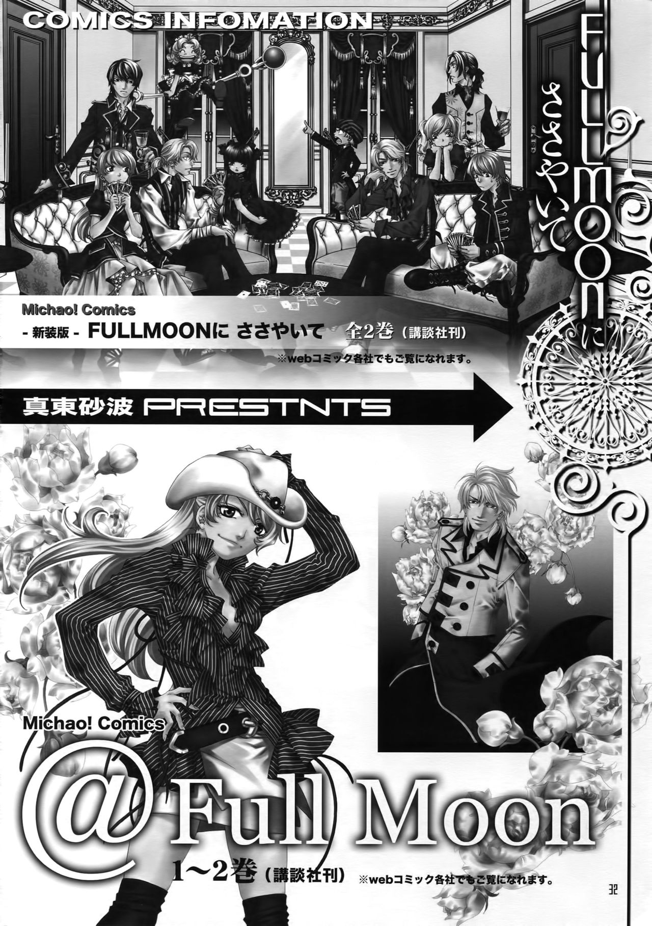 (C90) [East End Club (真東砂波)] FAKE second BACK STAGE PASS 07