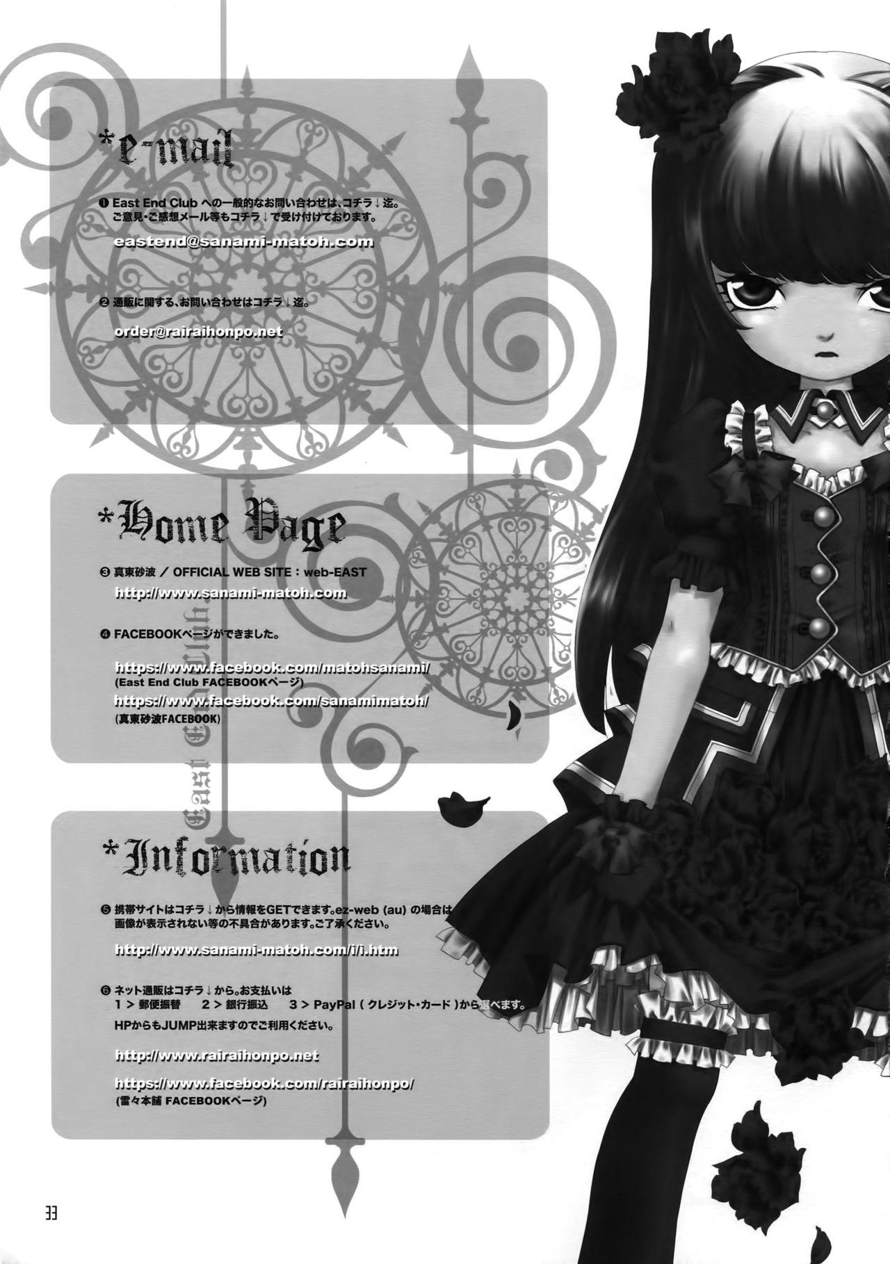 (C90) [East End Club (真東砂波)] FAKE second BACK STAGE PASS 07