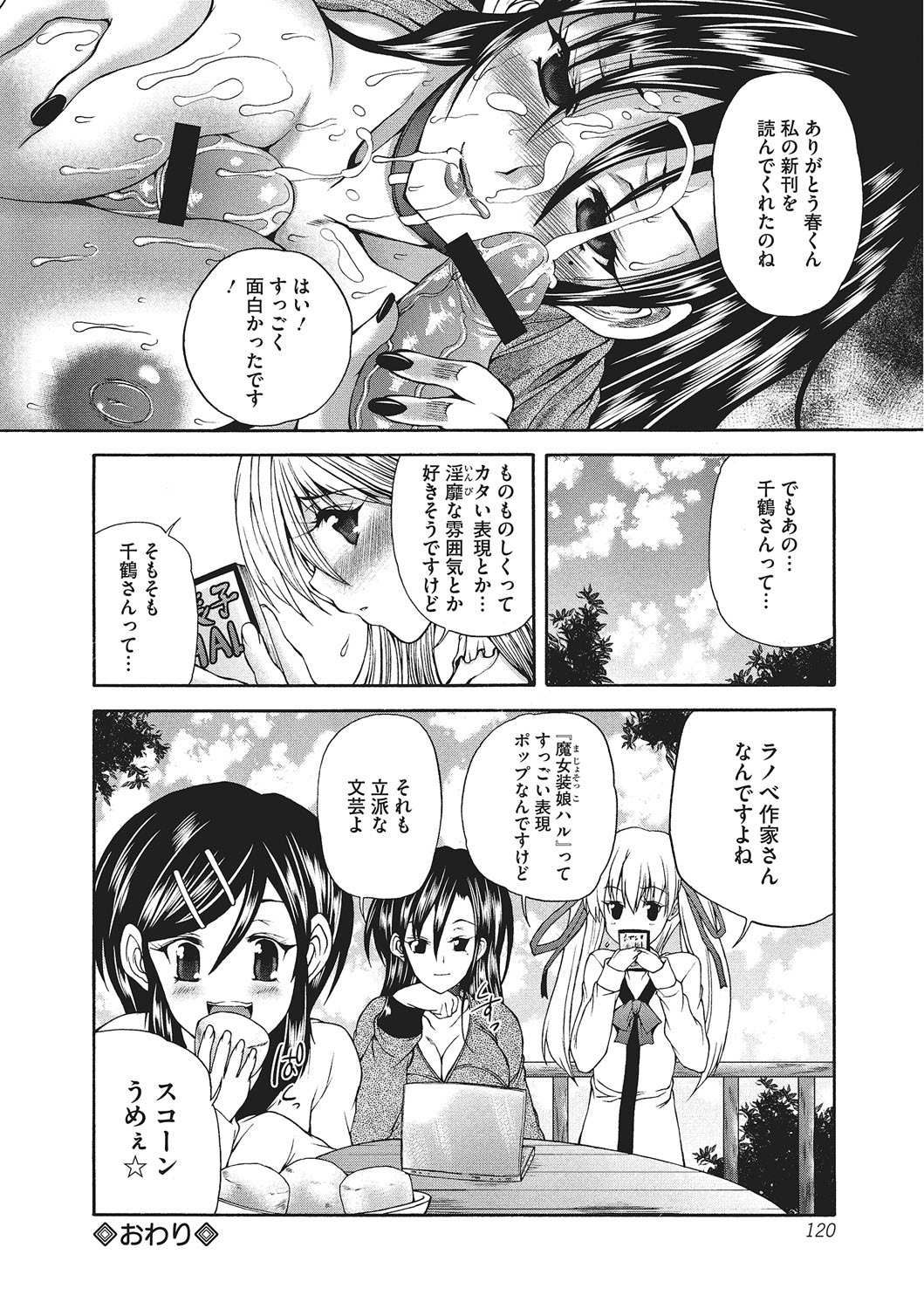 [好善信士] 妖女の如き装うもの