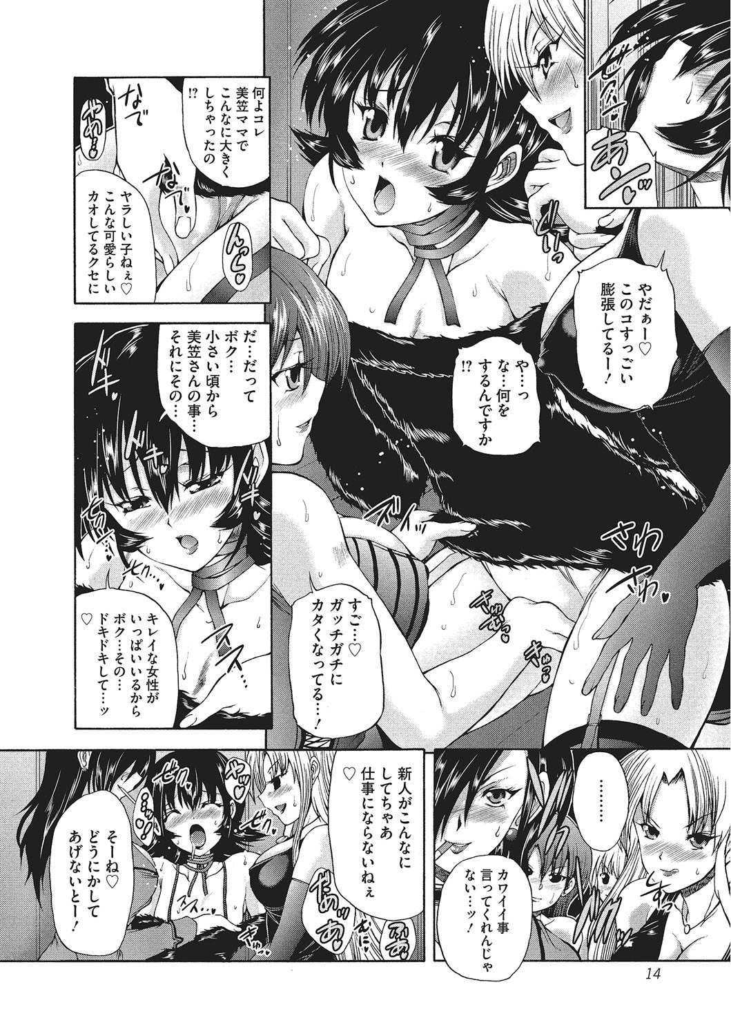 [好善信士] 妖女の如き装うもの