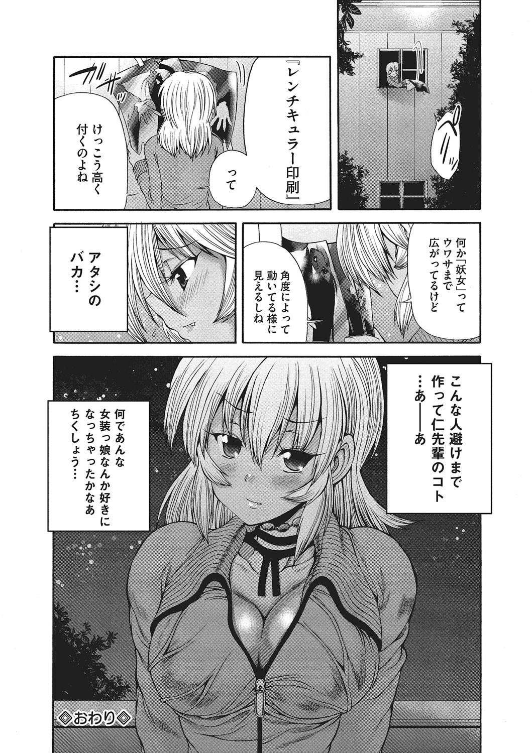 [好善信士] 妖女の如き装うもの