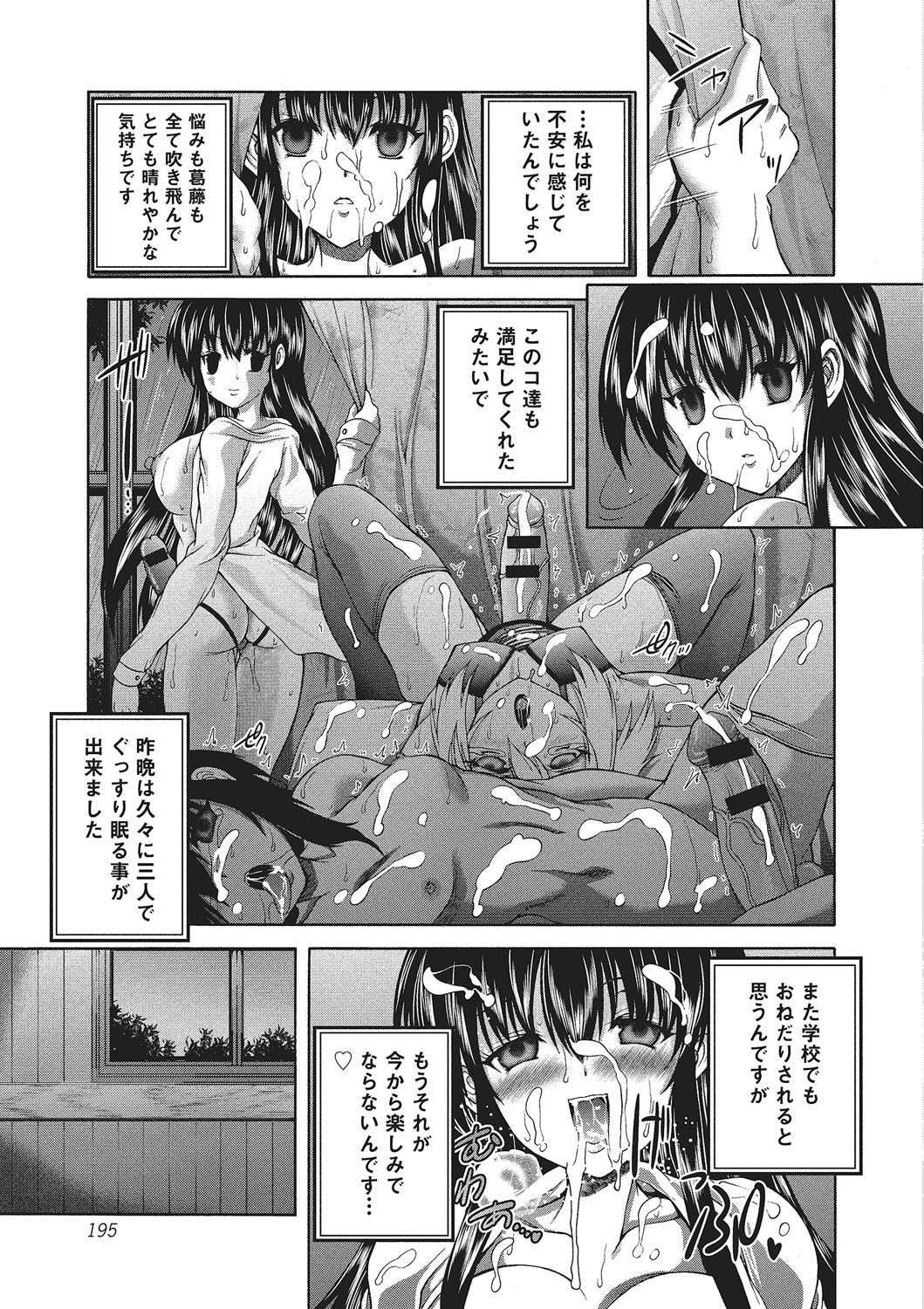 [好善信士] 妖女の如き装うもの