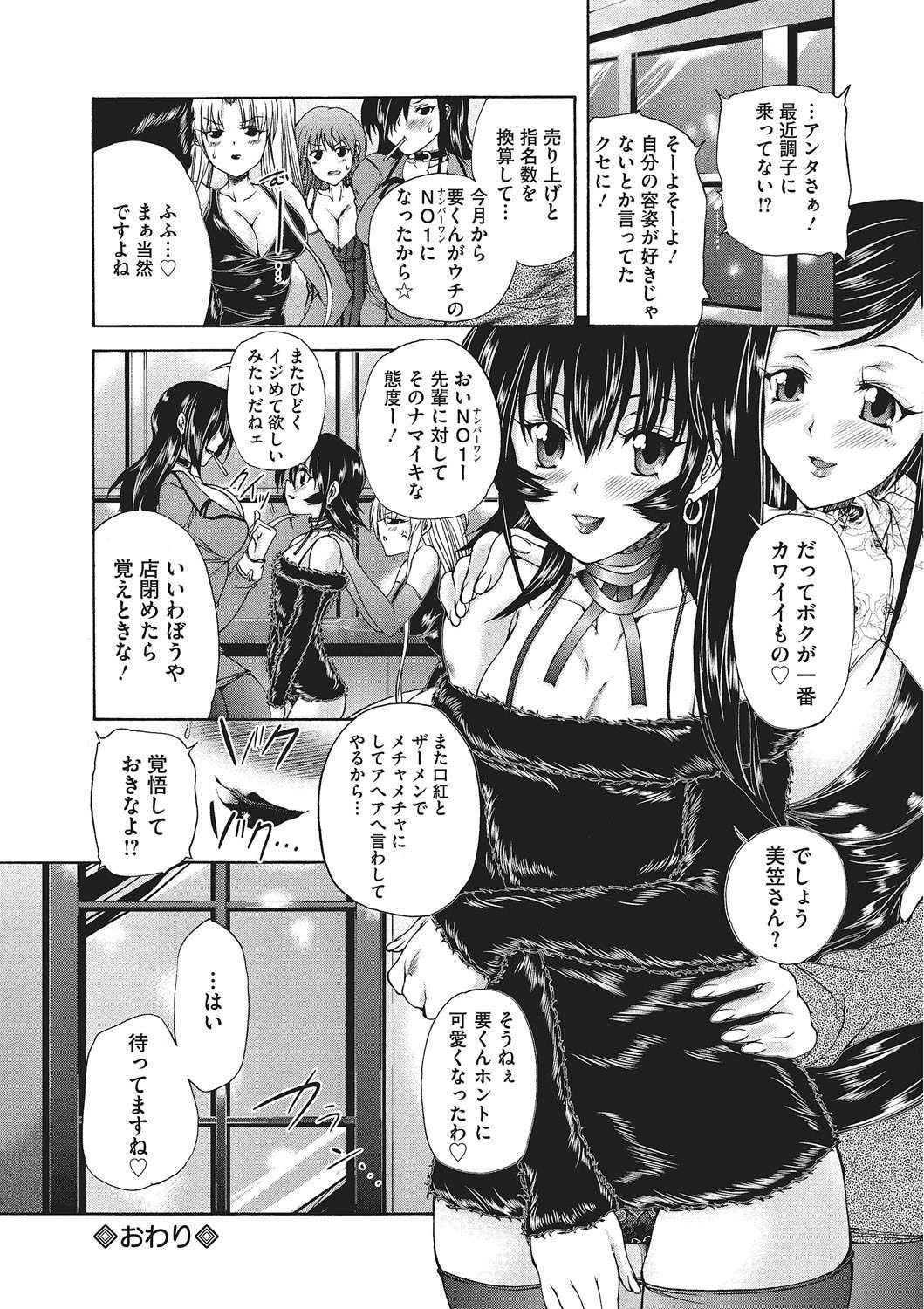 [好善信士] 妖女の如き装うもの