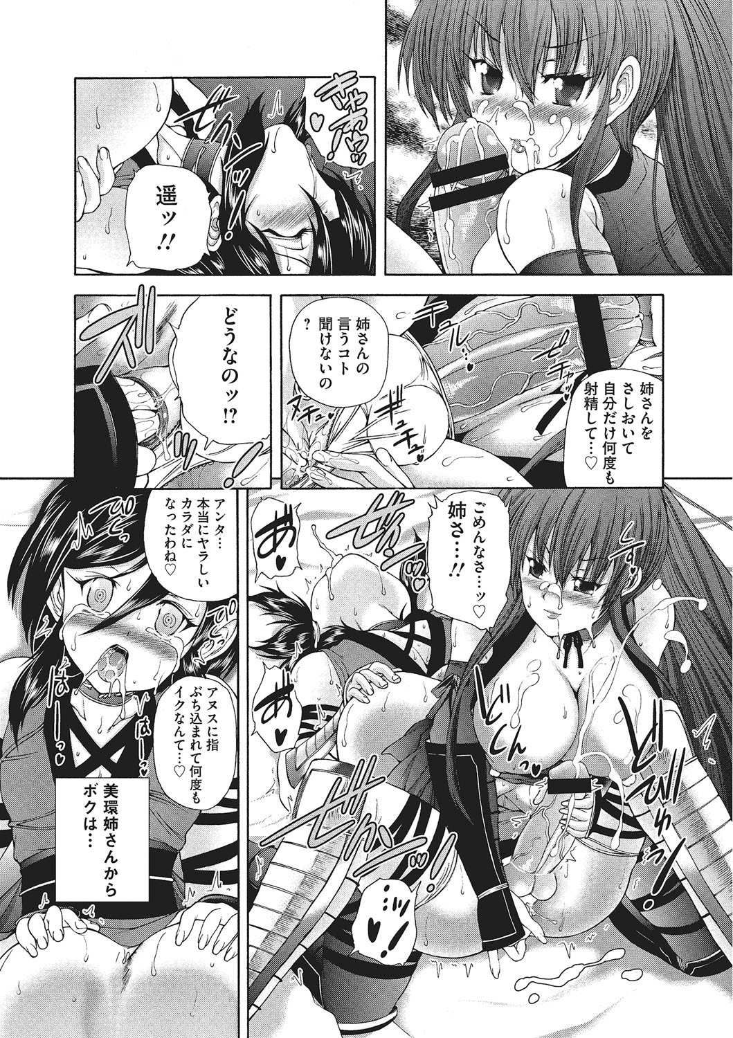 [好善信士] 妖女の如き装うもの