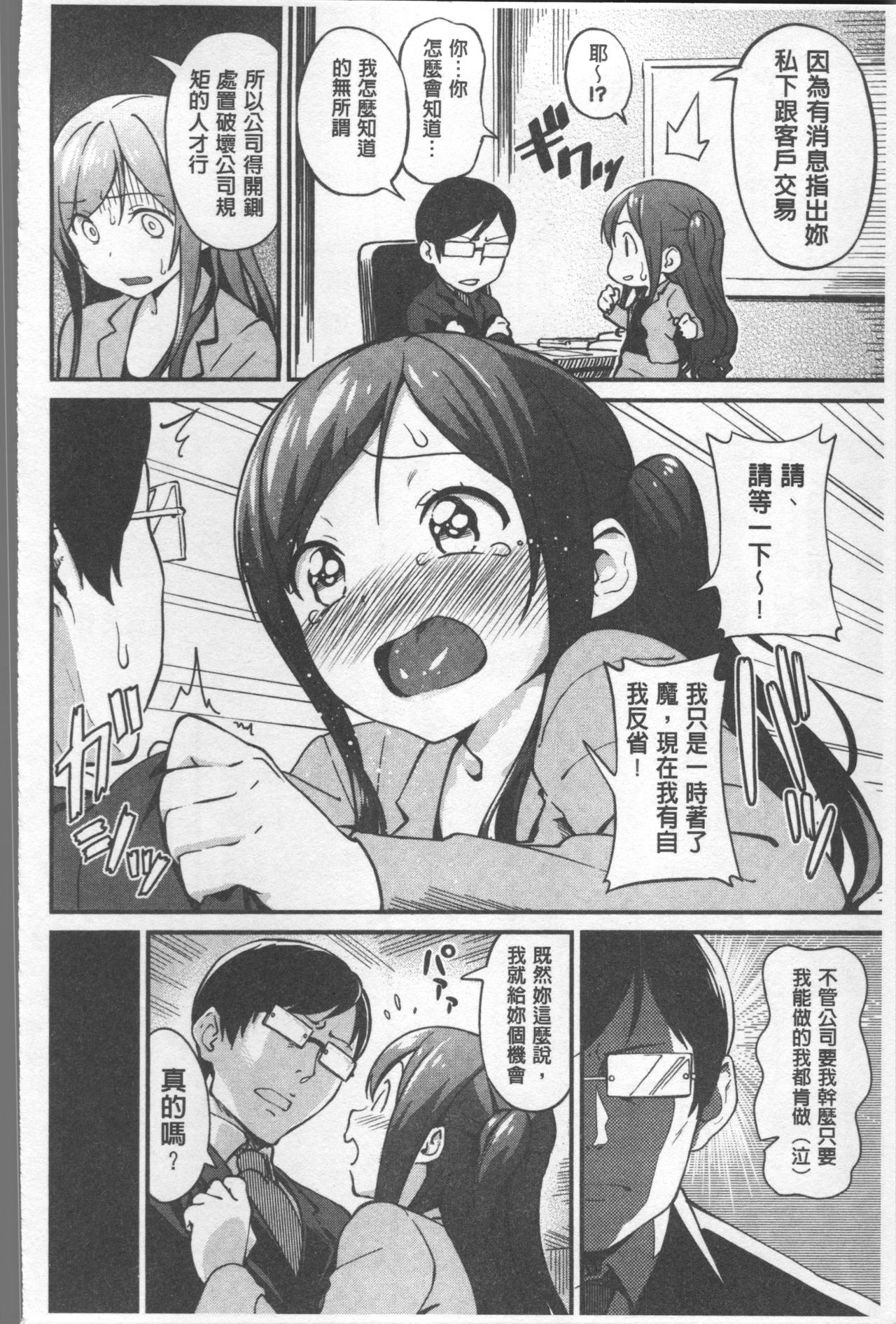 [サガノユウジ] いろづきおとめ [中国翻訳]