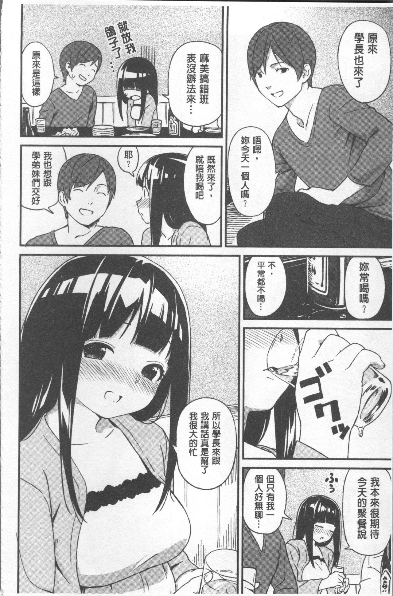 [サガノユウジ] いろづきおとめ [中国翻訳]