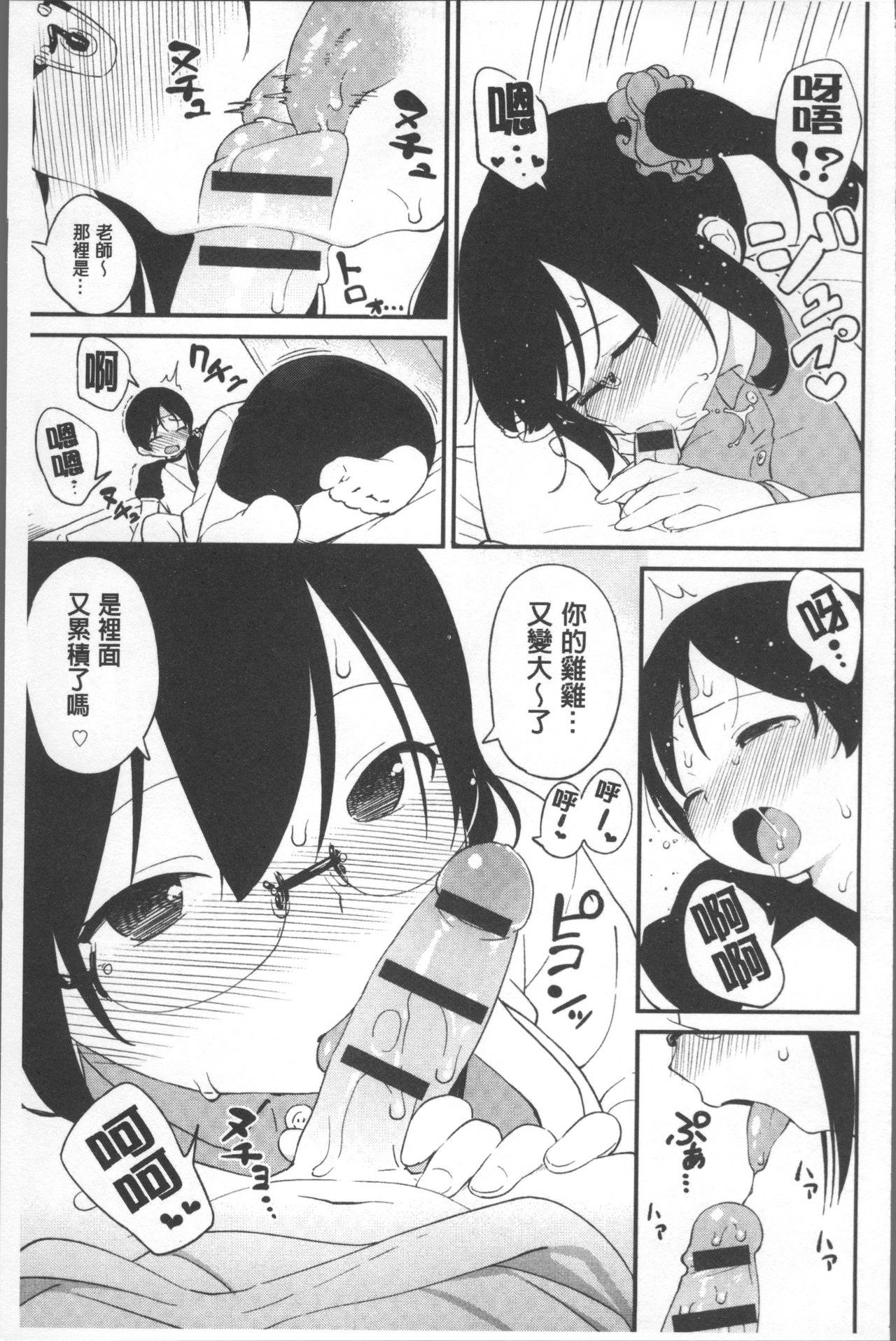 [サガノユウジ] いろづきおとめ [中国翻訳]