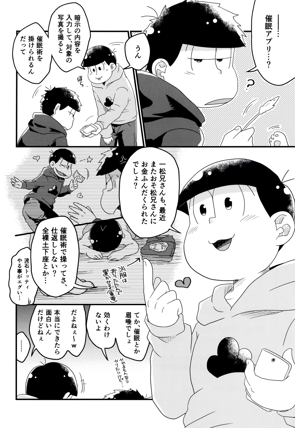 [LV43 (しあ)] 松野家次男の催眠調教記 (おそ松さん) [2016年3月30日]