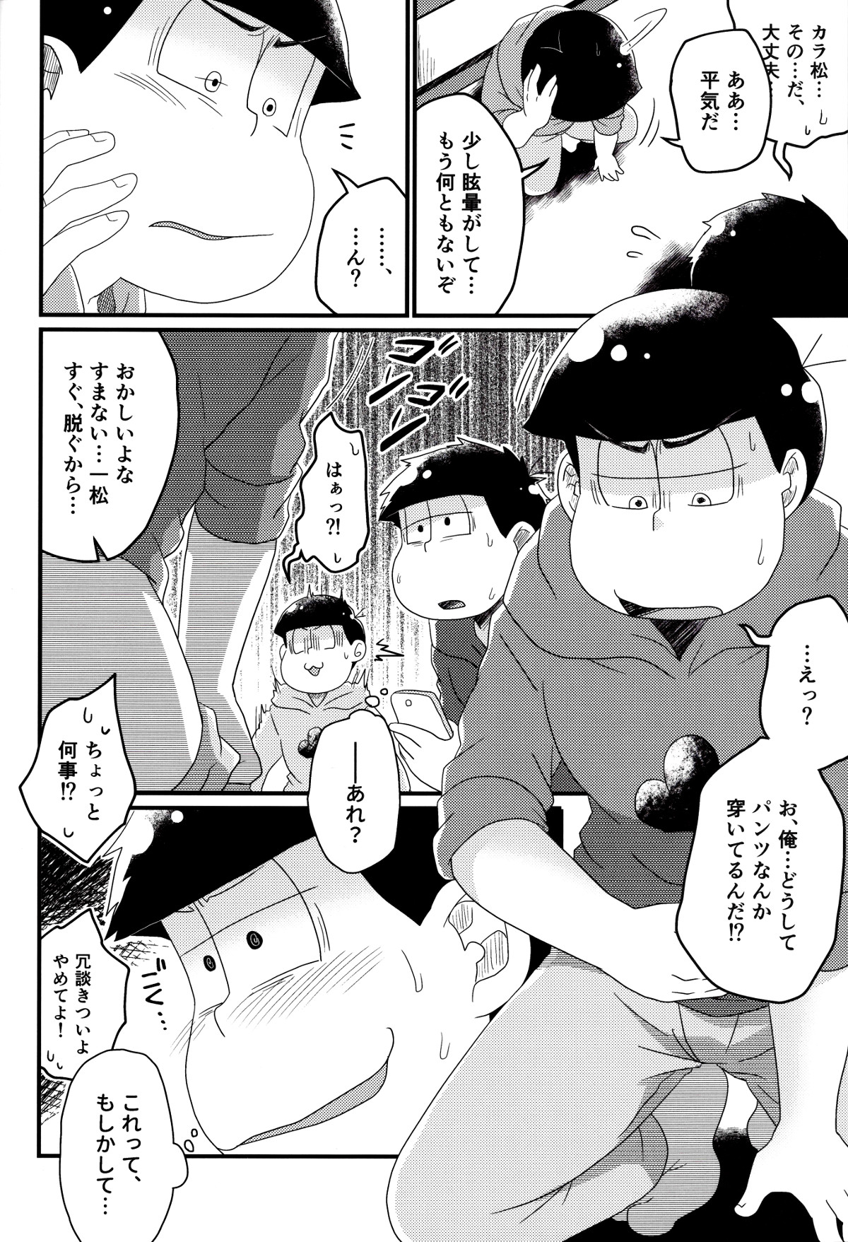 [LV43 (しあ)] 松野家次男の催眠調教記 (おそ松さん) [2016年3月30日]