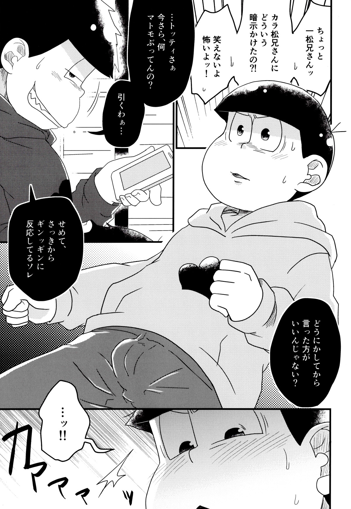 [LV43 (しあ)] 松野家次男の催眠調教記 (おそ松さん) [2016年3月30日]