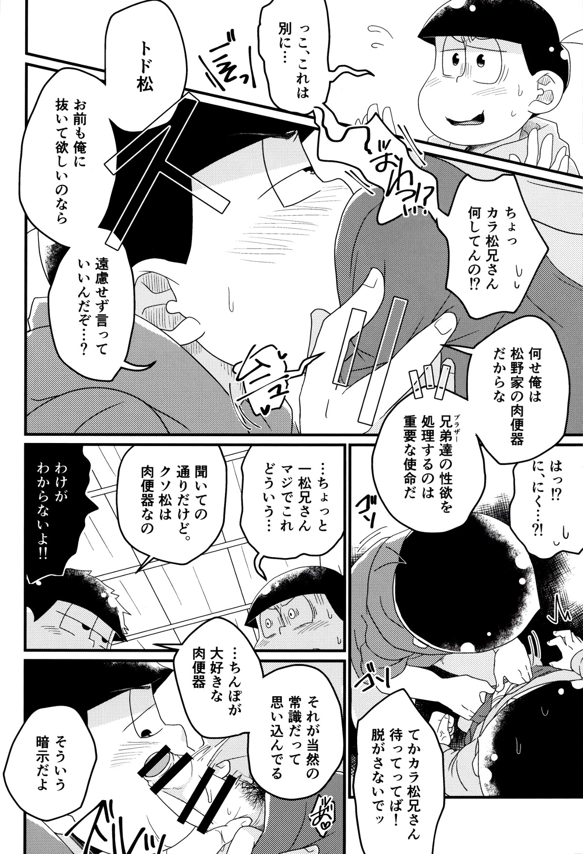 [LV43 (しあ)] 松野家次男の催眠調教記 (おそ松さん) [2016年3月30日]