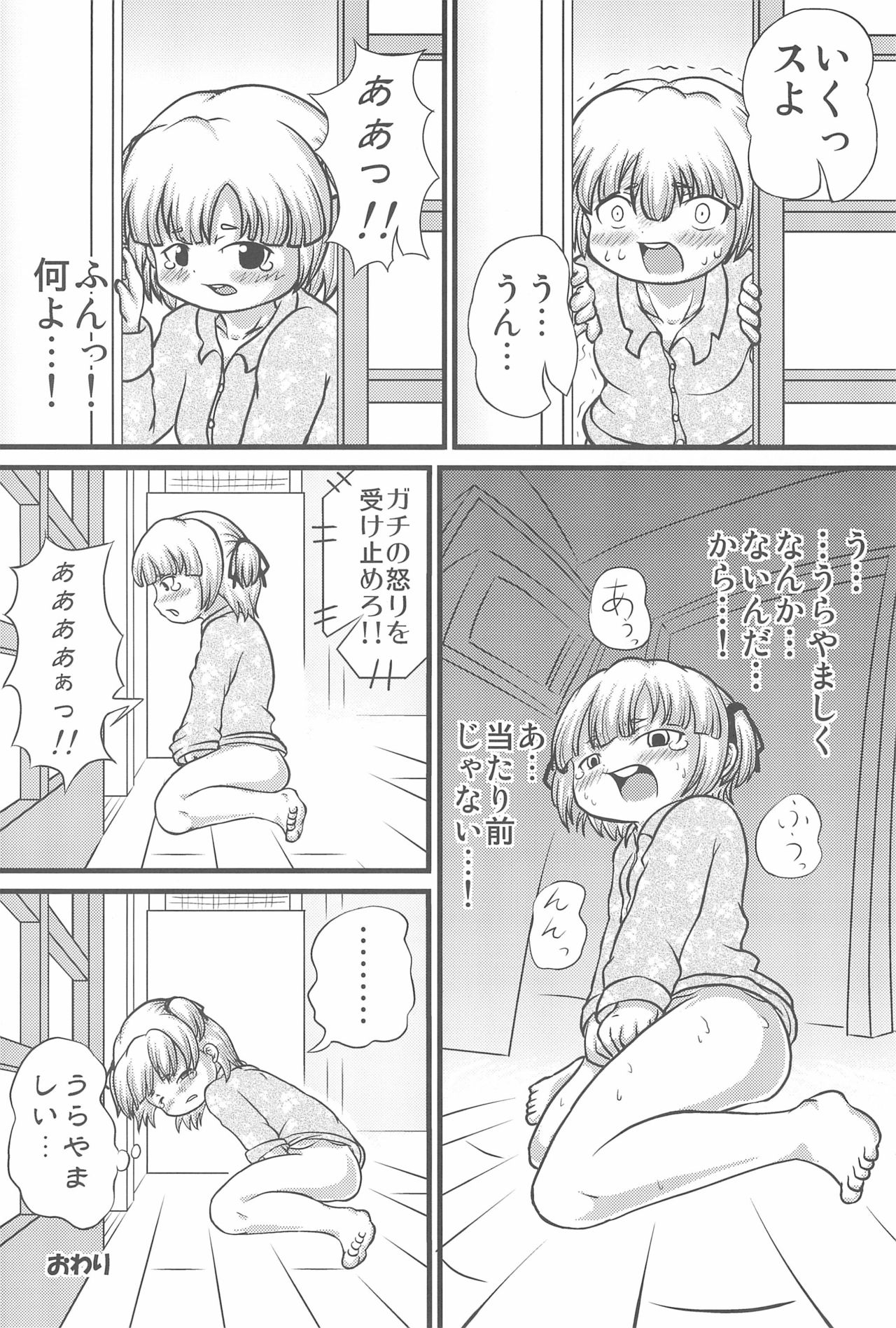 (C75) [きゅうじゅうに (森川くに)] みつごのススメ (みつどもえ)