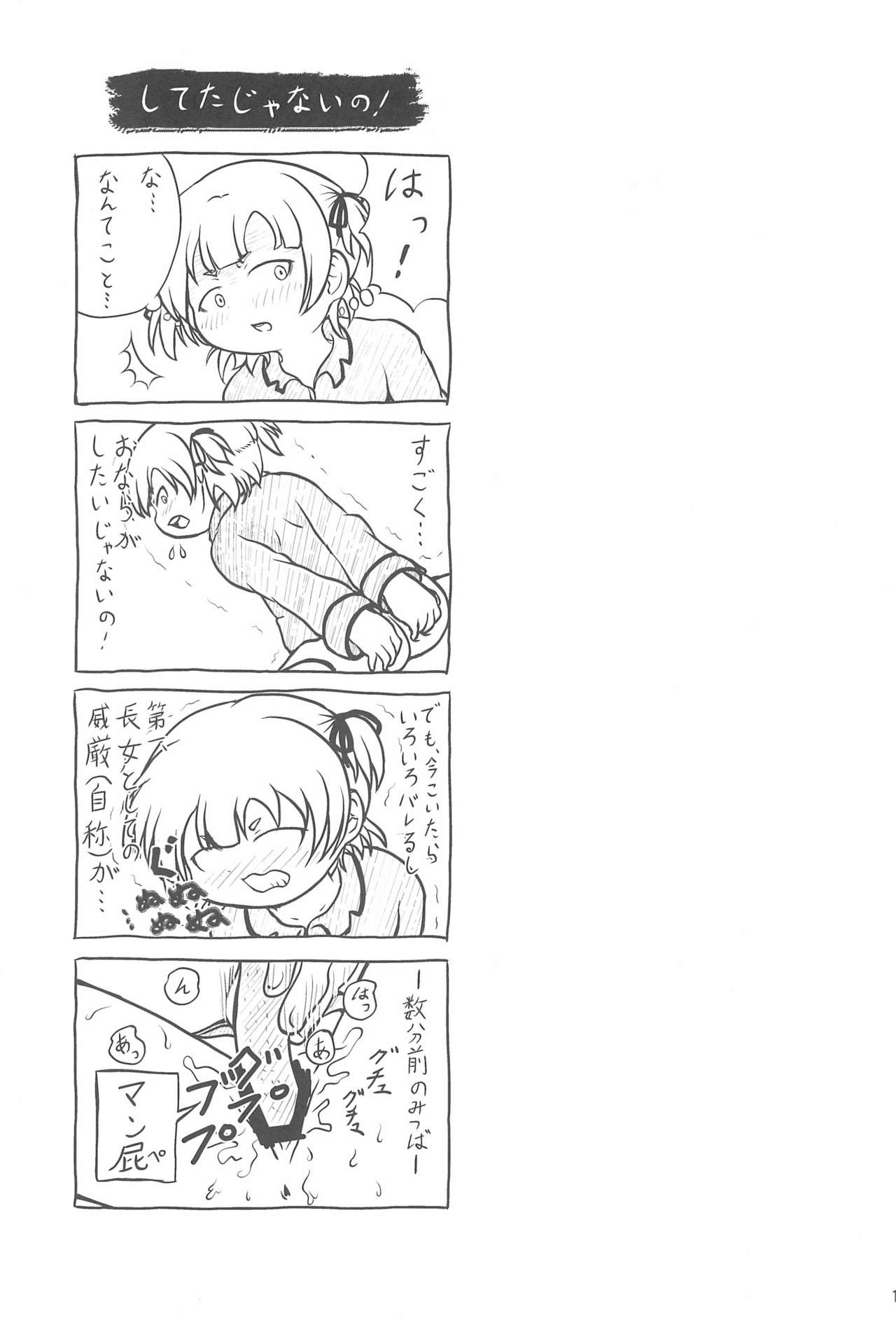 (C75) [きゅうじゅうに (森川くに)] みつごのススメ (みつどもえ)