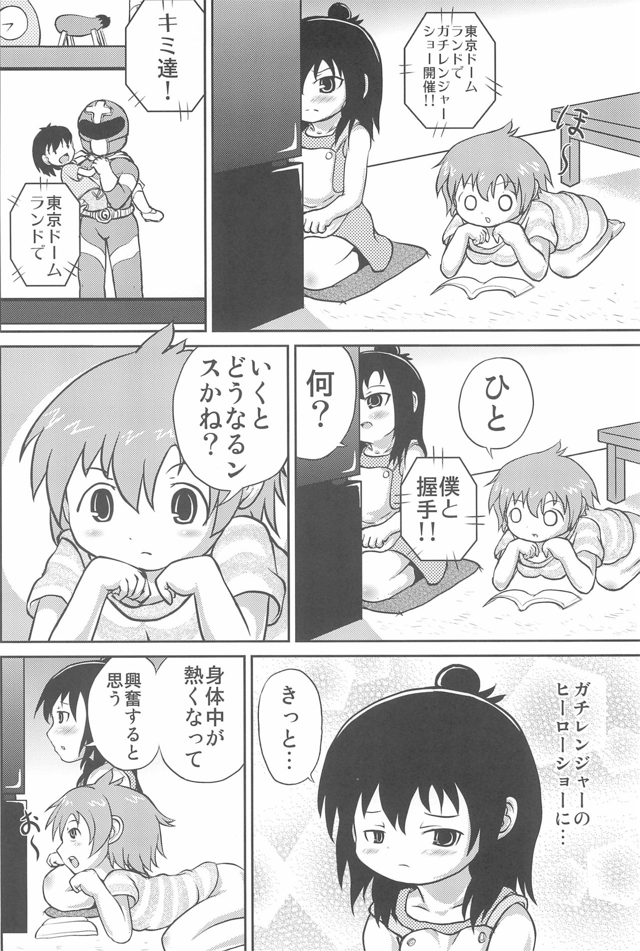 (C75) [きゅうじゅうに (森川くに)] みつごのススメ (みつどもえ)
