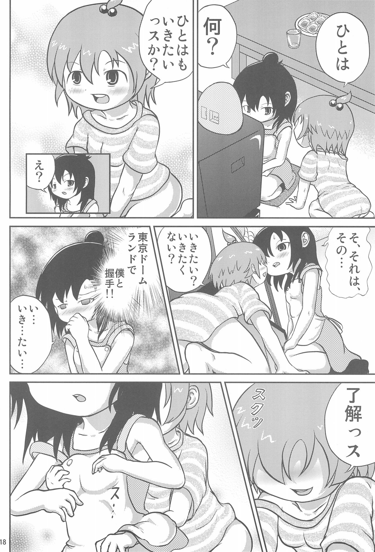 (C75) [きゅうじゅうに (森川くに)] みつごのススメ (みつどもえ)