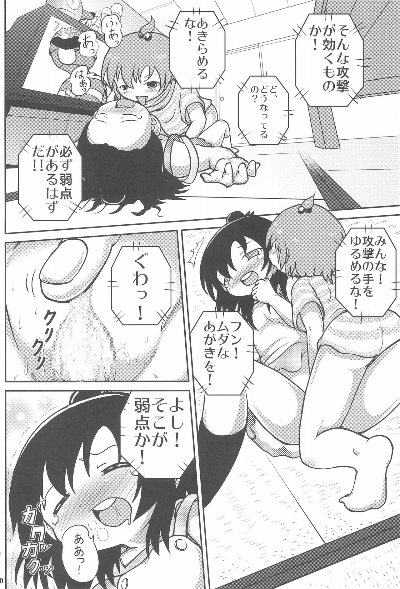(C75) [きゅうじゅうに (森川くに)] みつごのススメ (みつどもえ)