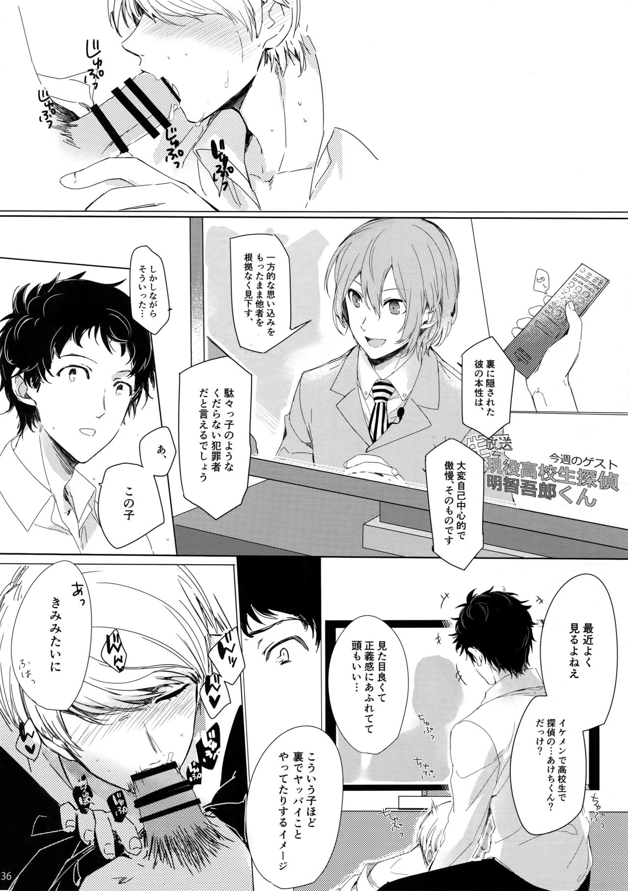 (八十稲羽祭10) [downbeat、ksg、RUSH (桐下悠司、春日、ななこ)] After (ペルソナ4)