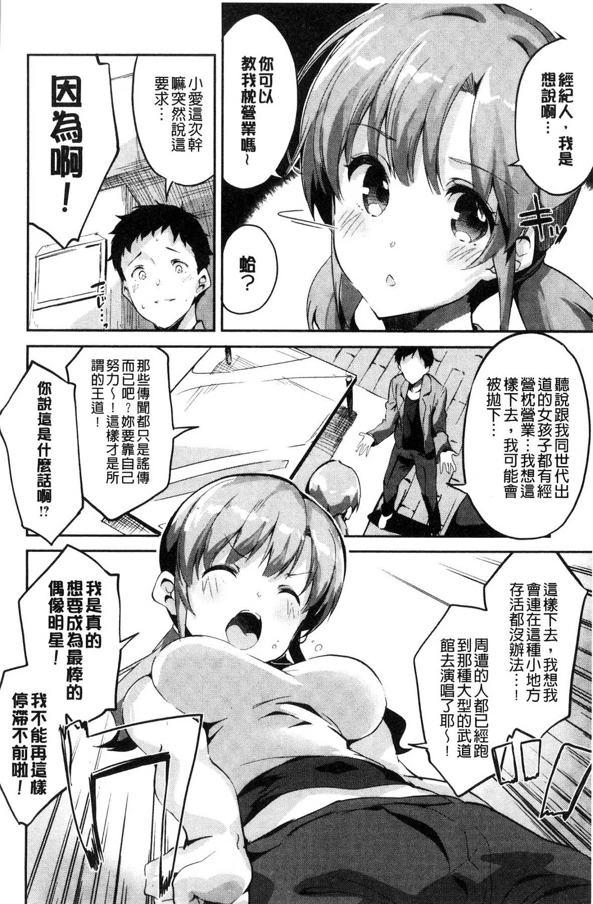 [えかきびと] チューにんぐ♥すぽっと [中国翻訳]