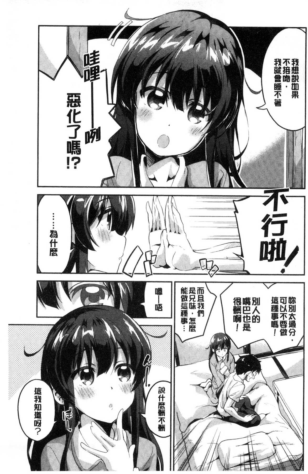 [えかきびと] チューにんぐ♥すぽっと [中国翻訳]