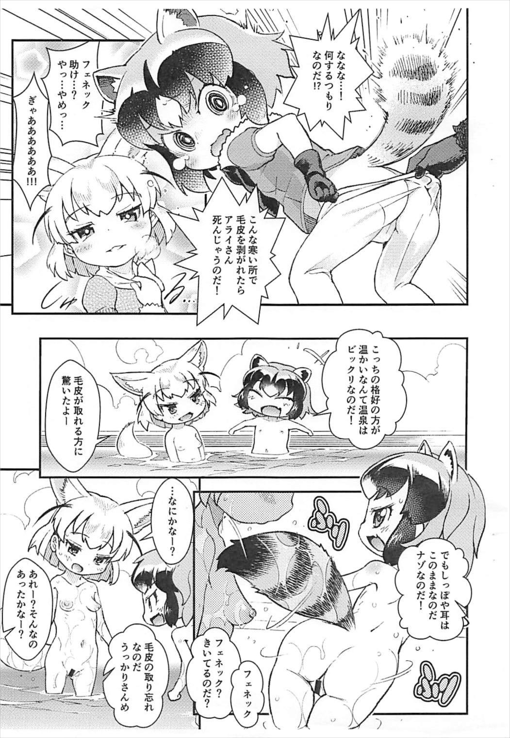 (ぷにケット35) [スクランブル養老院 (はにわはお)] けもののとも (けものフレンズ)