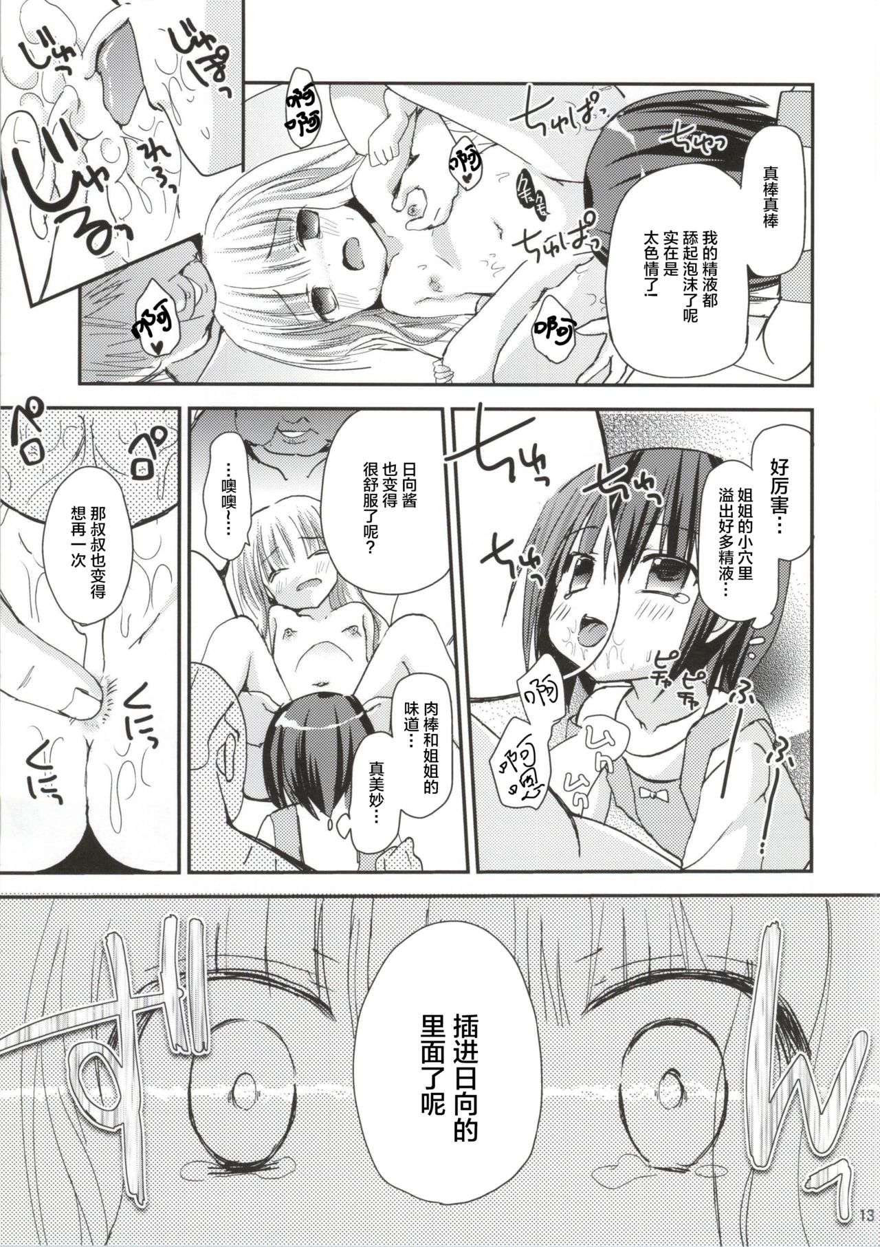 (C86) [あ～だこ～だ (ジナン)] 袴田陵辱 (ロウきゅーぶ!) [中国翻訳]