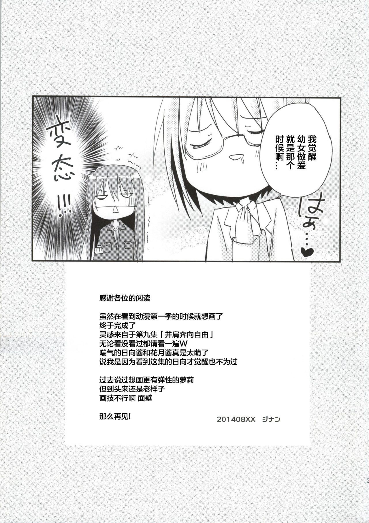 (C86) [あ～だこ～だ (ジナン)] 袴田陵辱 (ロウきゅーぶ!) [中国翻訳]