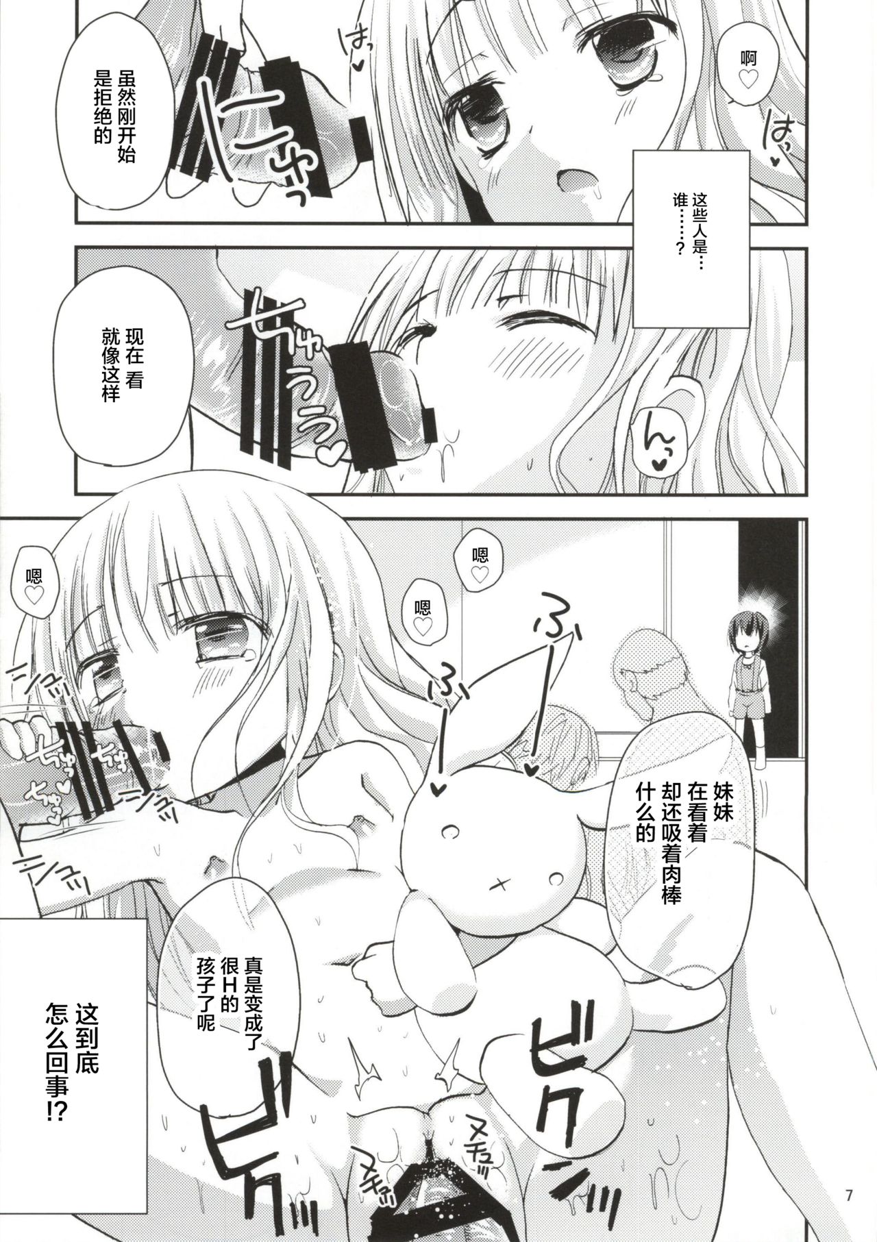 (C86) [あ～だこ～だ (ジナン)] 袴田陵辱 (ロウきゅーぶ!) [中国翻訳]