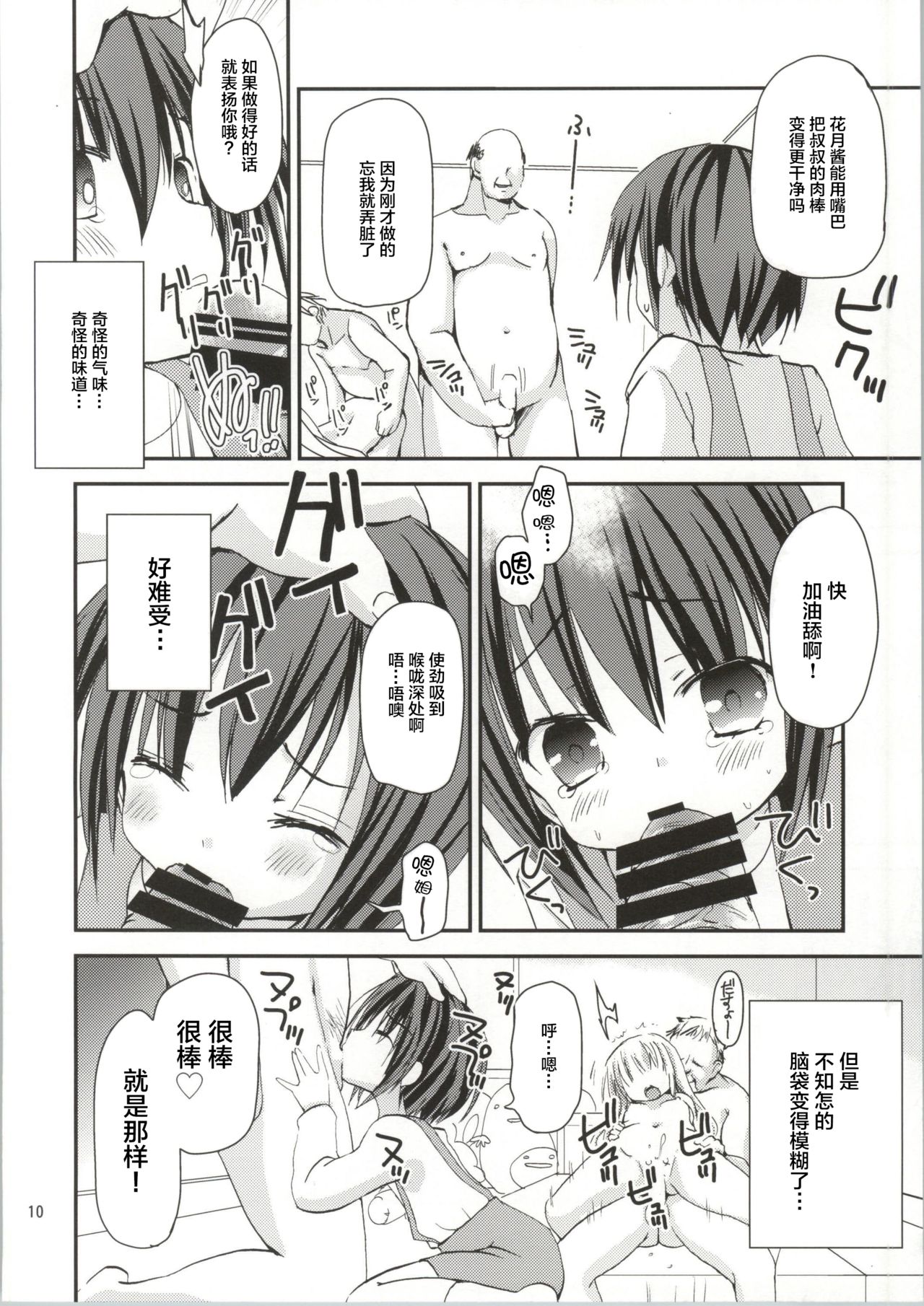 (C86) [あ～だこ～だ (ジナン)] 袴田陵辱 (ロウきゅーぶ!) [中国翻訳]