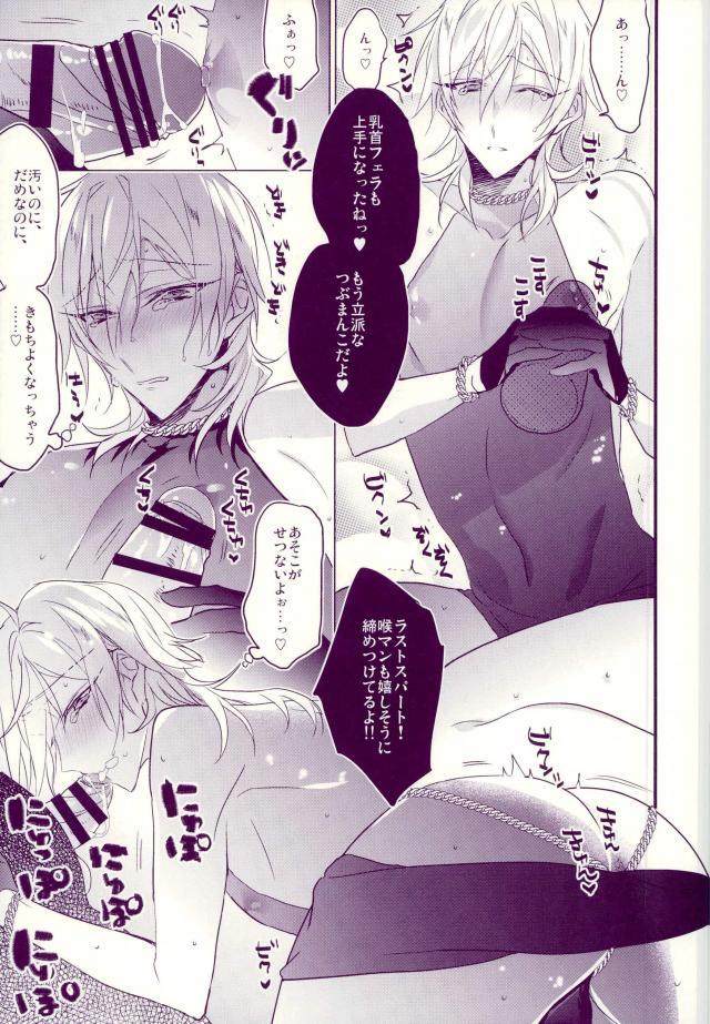 (brilliant days6) [ザーおつ (あざらし)] お義兄さまの性奴隷 (あんさんぶるスターズ!)