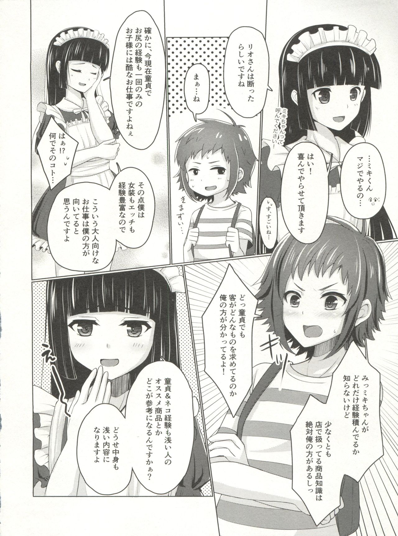 (C91) [有閑high桜 (ちえこ)] ウェーイ系大学生♂のバイト裏事情2つめ