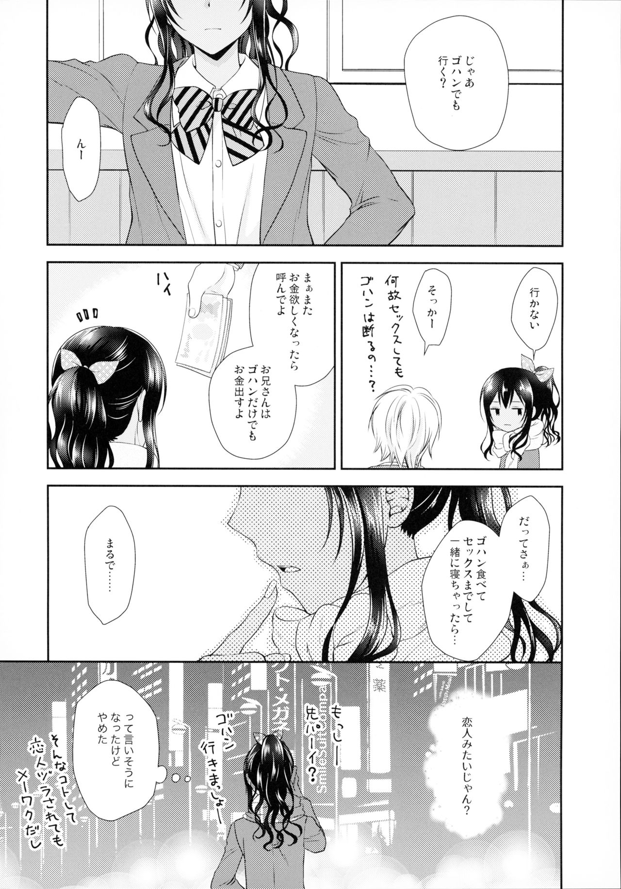 (C93) [有閑high桜、ハニーバニー (ちえこ、こはち)] 金欠女装ギャル サポ待ち中
