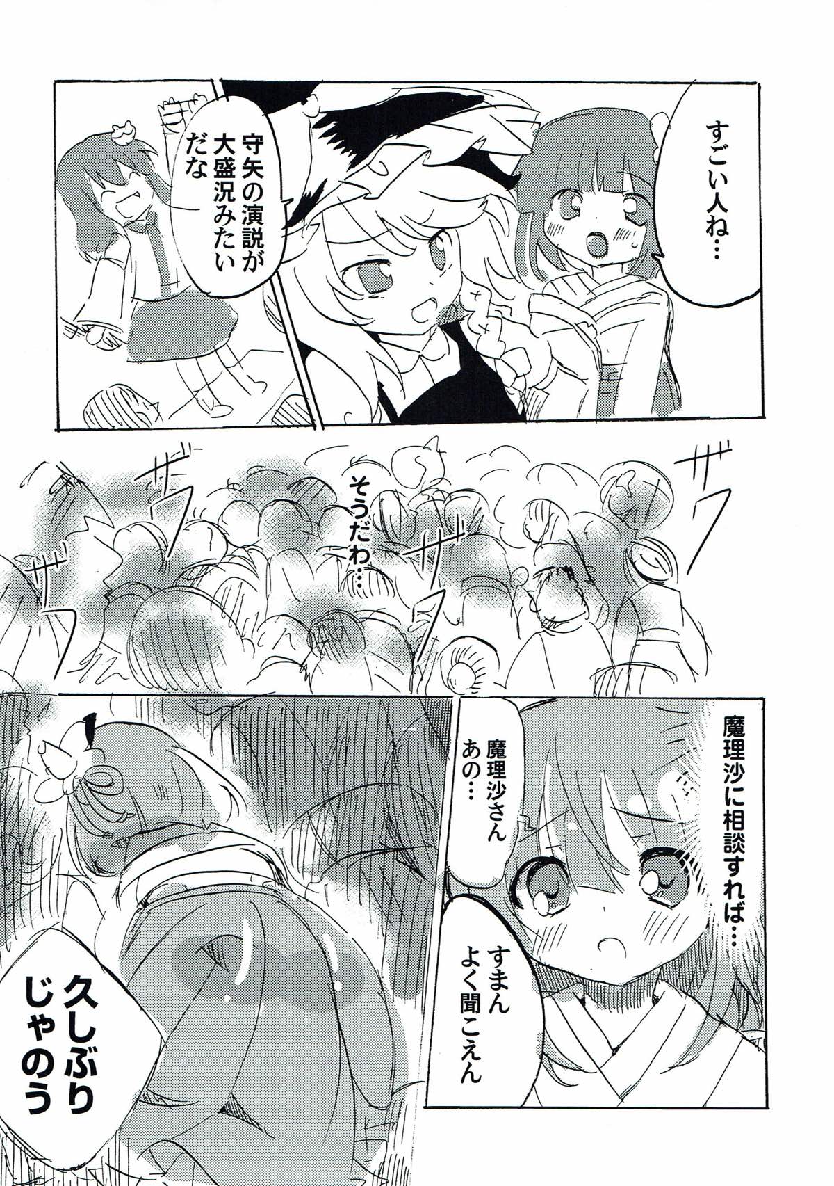 (求代目の紅茶会7) [あんこストロベリー (菜種梅雨、屋草だしまき)] ラストシーン (東方Project)
