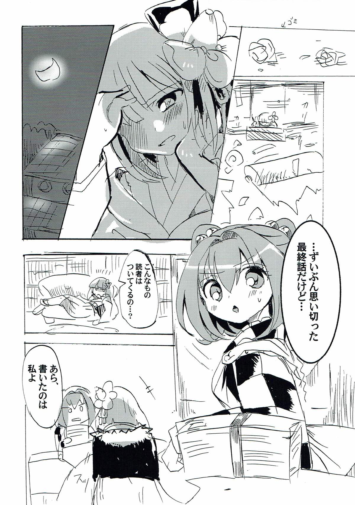 (求代目の紅茶会7) [あんこストロベリー (菜種梅雨、屋草だしまき)] ラストシーン (東方Project)