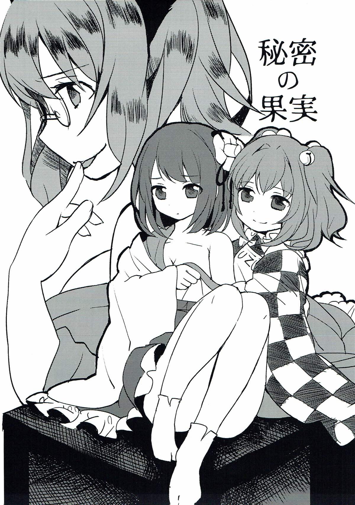 (求代目の紅茶会7) [あんこストロベリー (菜種梅雨、屋草だしまき)] ラストシーン (東方Project)