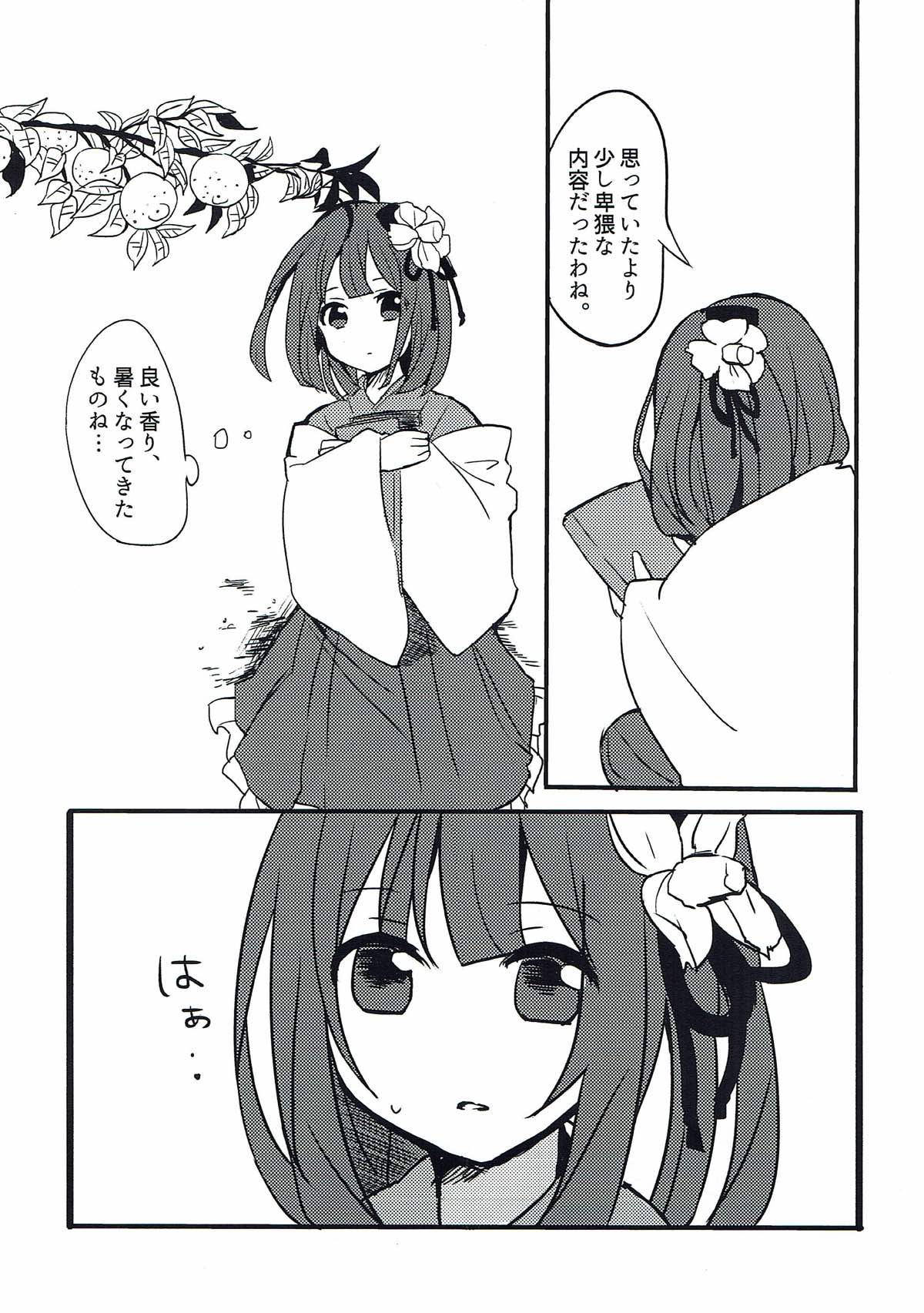 (求代目の紅茶会7) [あんこストロベリー (菜種梅雨、屋草だしまき)] ラストシーン (東方Project)